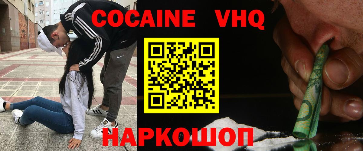 Кокаин Fish Scale Горячий Ключ
