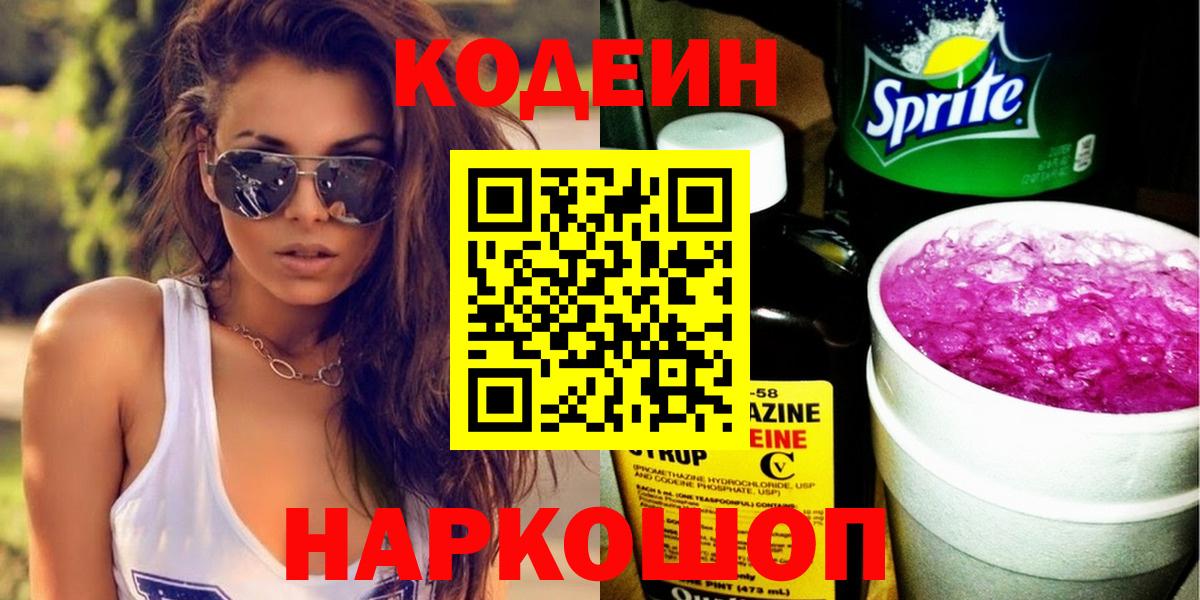 Горячий Ключ  Кодеиновый сироп Lean напиток Lean (лин)  Кодеиновый сироп Lean напиток Lean (лин)  Вход с VPN 