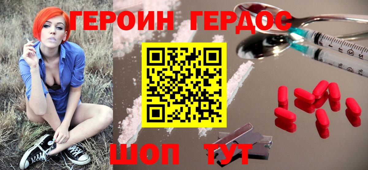 ГЕРОИН герыч  Вход с VPN  Горячий Ключ 