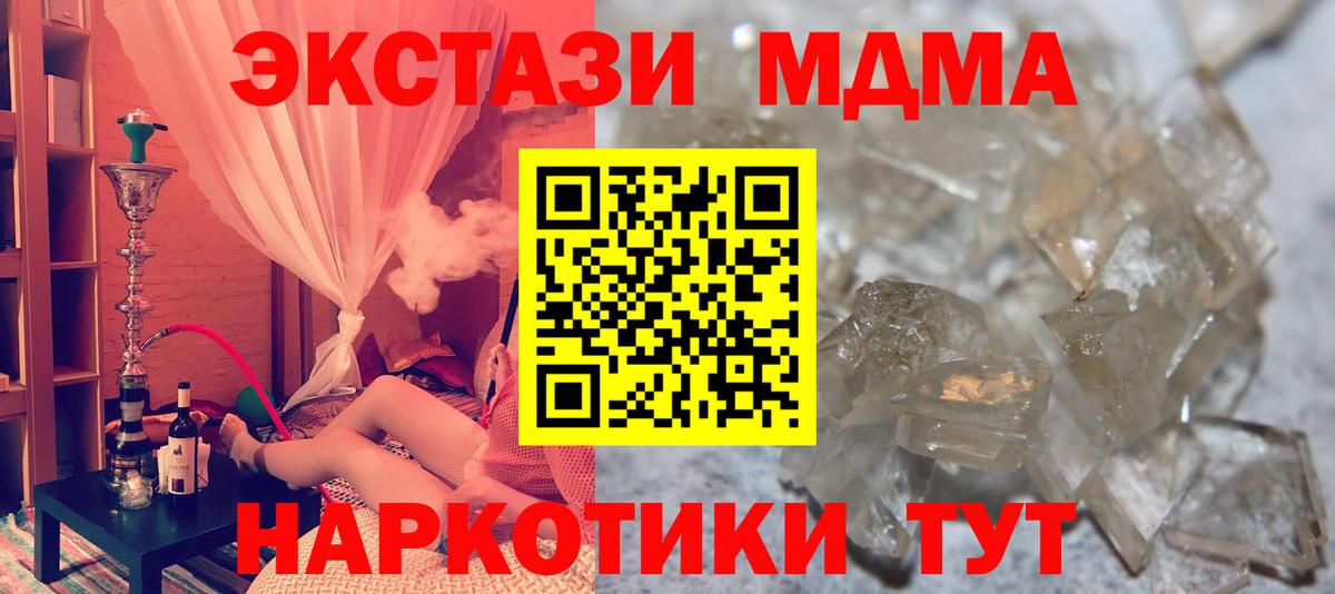 Горячий Ключ  МДМА молли  МДМА  Вход с VPN 