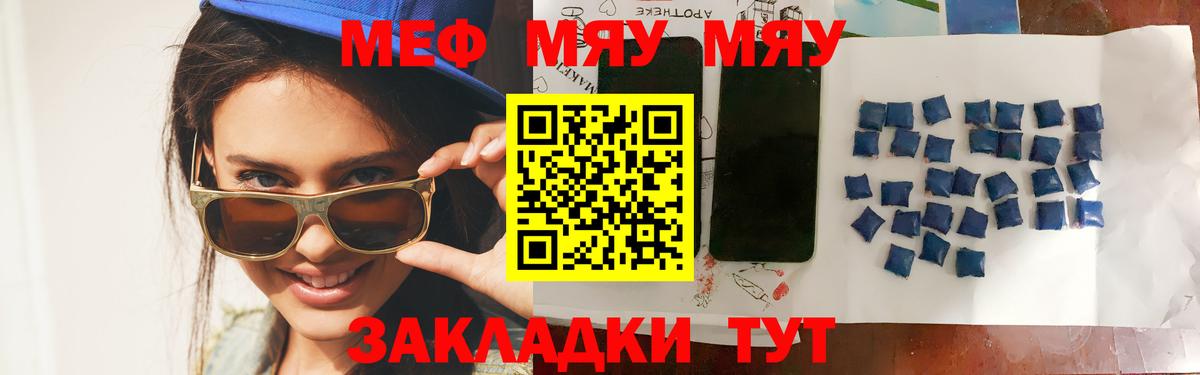 ОМГ ОМГ ONION  МЕФ  Вход с VPN  МЯУ-МЯУ mephedrone  МЕФ  наркотики  МЯУ-МЯУ кристаллы  Горячий Ключ 