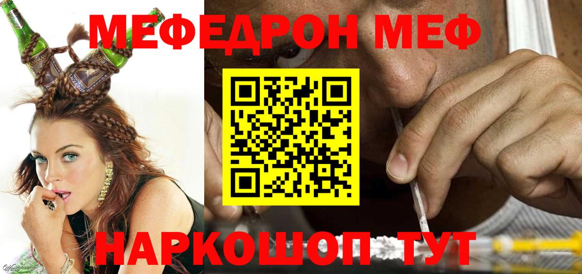 Мефедрон кристаллы Горячий Ключ