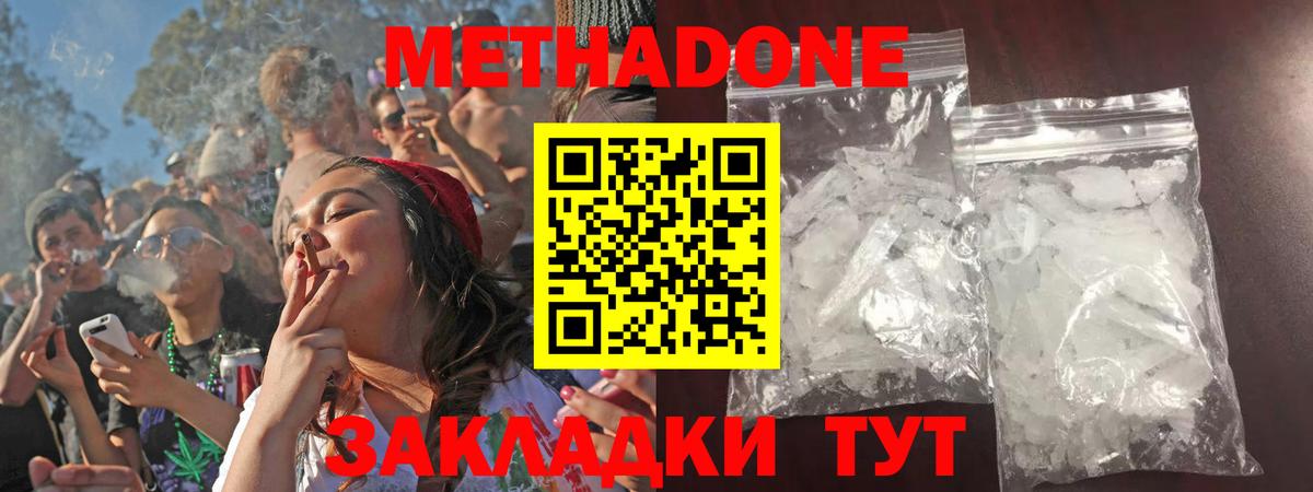МЕТАДОН мёд Горячий Ключ
